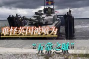 从“阿炮”到“权杖”，英国造炮技术到底还藏了多少狠活？