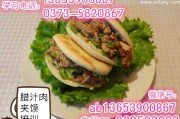 寻味三秦找对门，肉夹馍技术培训哪家强