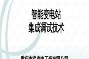 变电技术学习全攻略：从理论到实战的完整指南