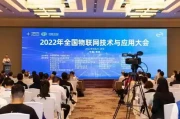 2022物联网十大颠覆性创新发布！工程应用进展全景