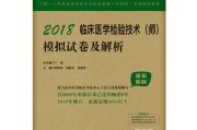 医学检验技术诊断学那点儿事儿：从菜鸟到高手的通关秘籍