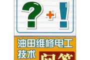 油田电工那些事儿：摸透电路图，玩转防爆设备，安全永远是第一位