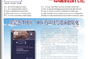 咱老百姓身边的中药宝典