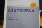 医学检验技术专升本到底考什么？过来人给你掏心窝子讲清楚