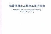 铁路施工技术总结整理那些门道
