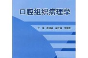 病理学技术宝典：从理论到实践的全面指南