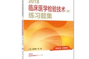 医学检验技术技能书咋选？这份帮你从入门到精通的宝藏书单快收好
