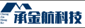 武汉承金航科技 - 智能装备研发与工业自动化解决方案提供商